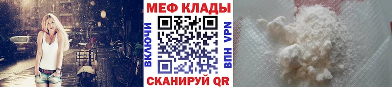 МЕФ мяу мяу  Купить закладки  Надым 